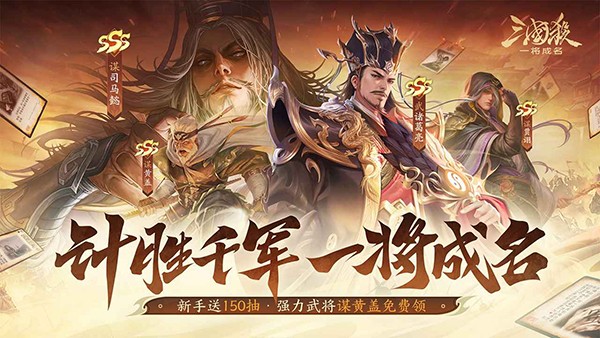 三国杀一将成名4