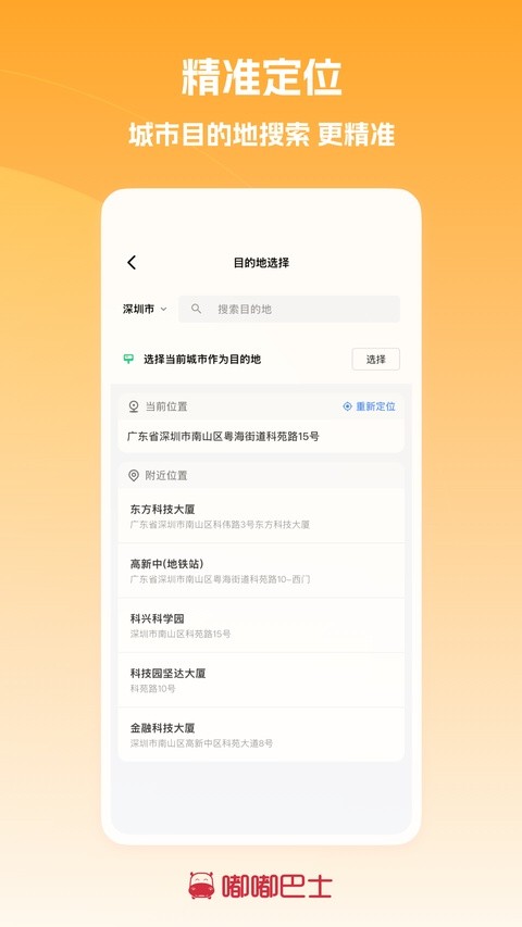 嘟嘟巴士APP1