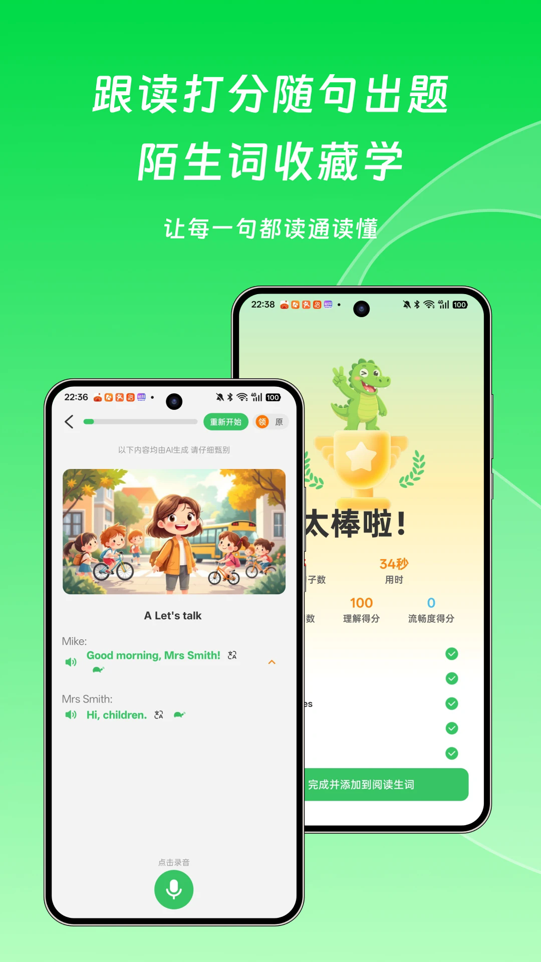 英语句句通APP3