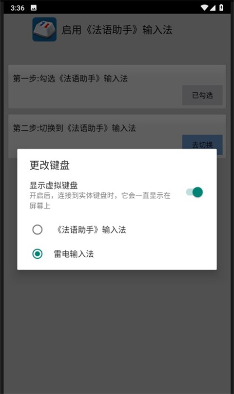 法语助手输入法app1