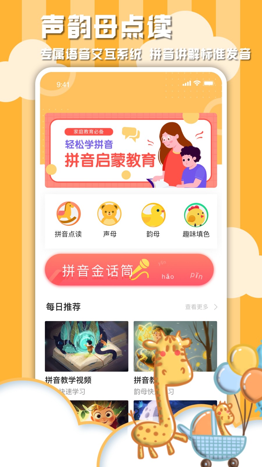 学习信德字母APP1