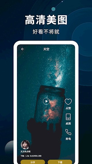 动态壁纸制作app1
