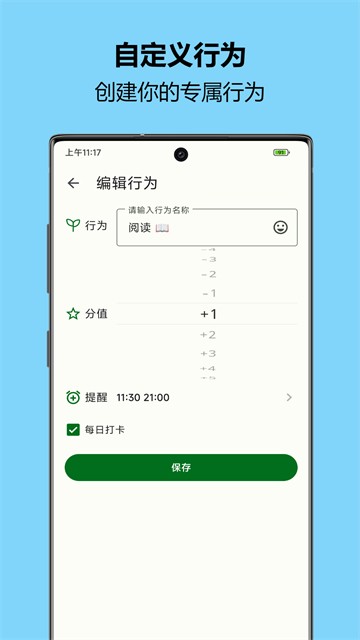 自律树app5