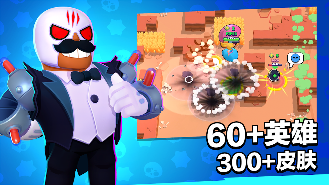 荒野乱斗(brawl stars)1