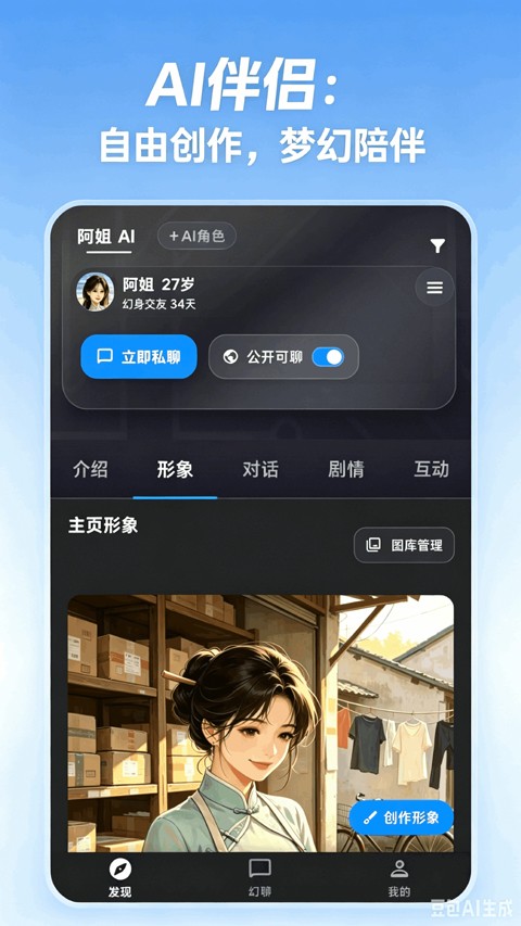 幻聊app4