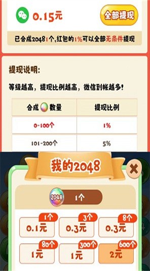 2048球球消消消1