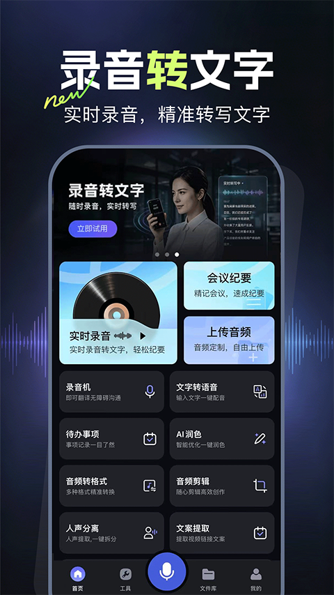 录音鸭4