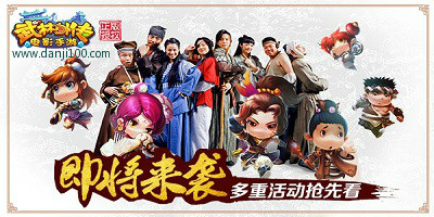 武林外传