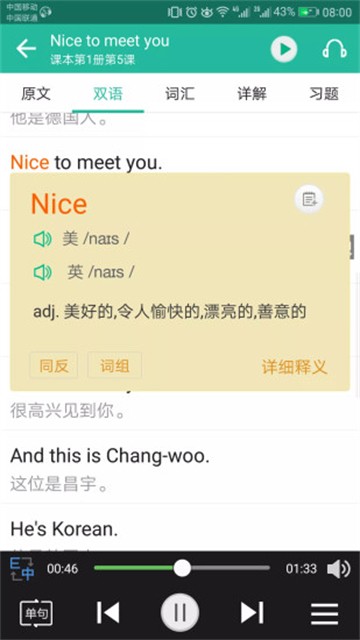 省心英语安卓版2