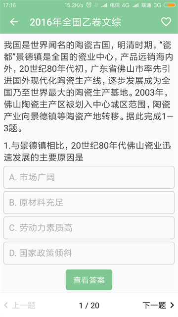 高考笔记1
