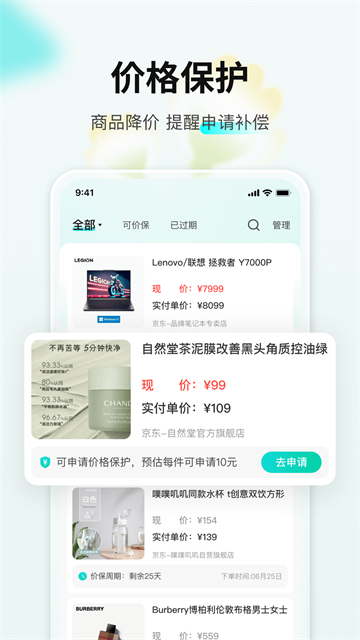 购物党APP3