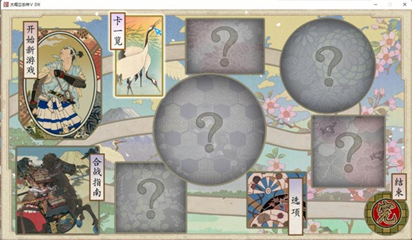 太阁立志传52
