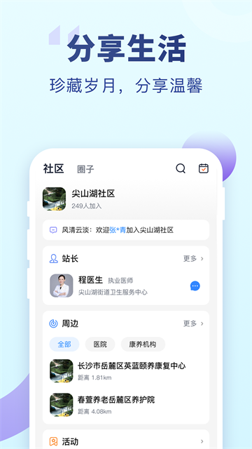 老来健康app2