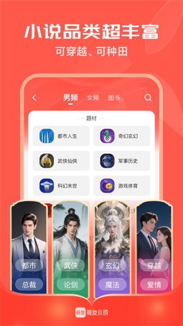 阅友免费小说官方版4
