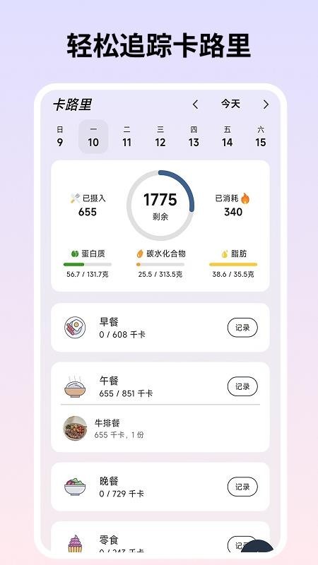 自律茄子APP2