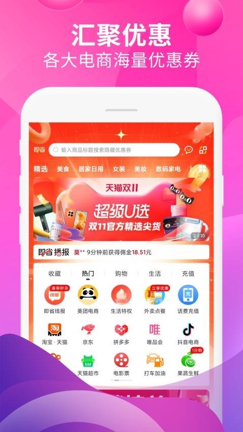即省APP4