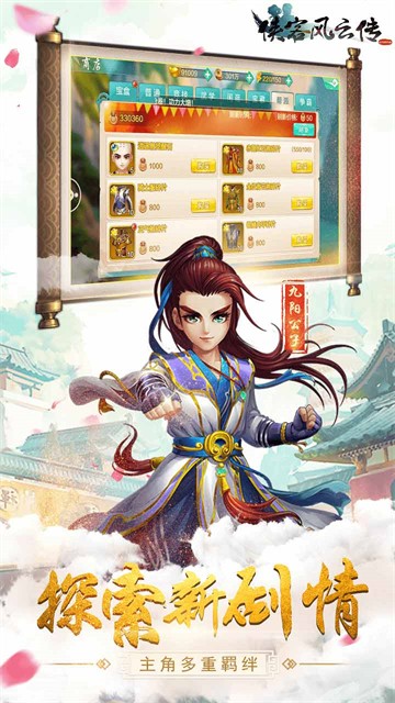 侠客风云传手机版2