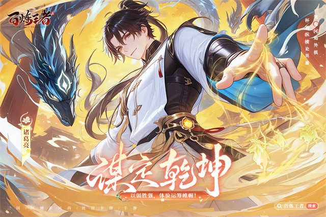百炼王者手游3