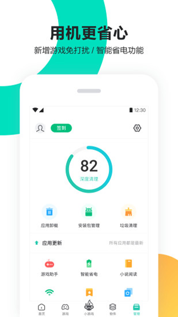 PP助手app安卓版4
