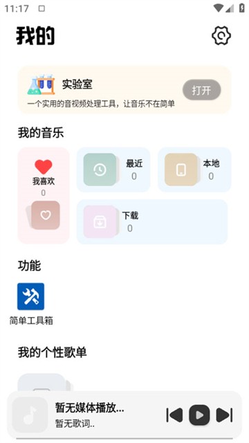 音悦播放器最新版3