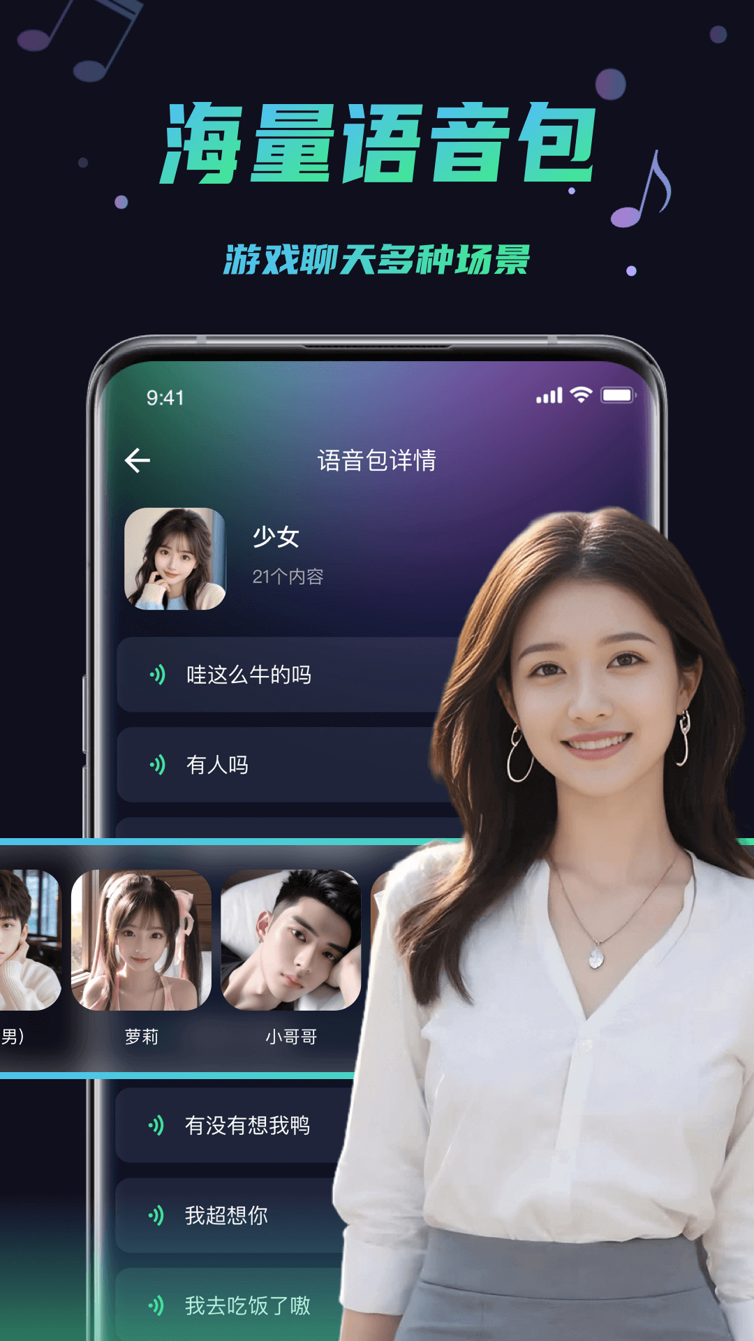 变声器助手app4