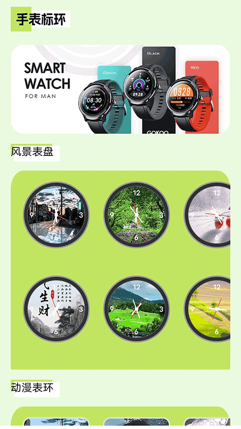 多多表盘app1