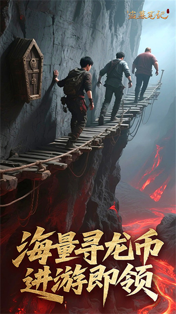 新盗墓笔记1