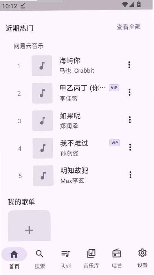 FMP音乐播放器APP4
