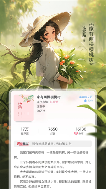 火星女频app2