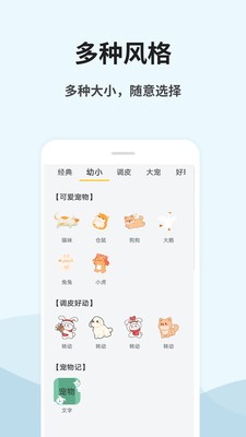 桌面宠物秀app1