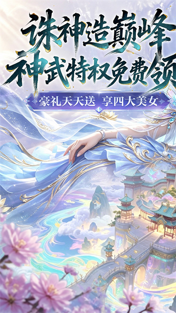 诛神传0.1折白嫖送真充4