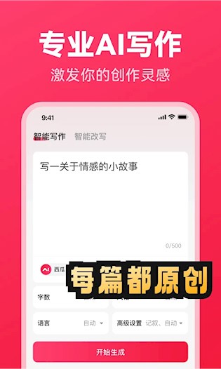 西瓜写作2
