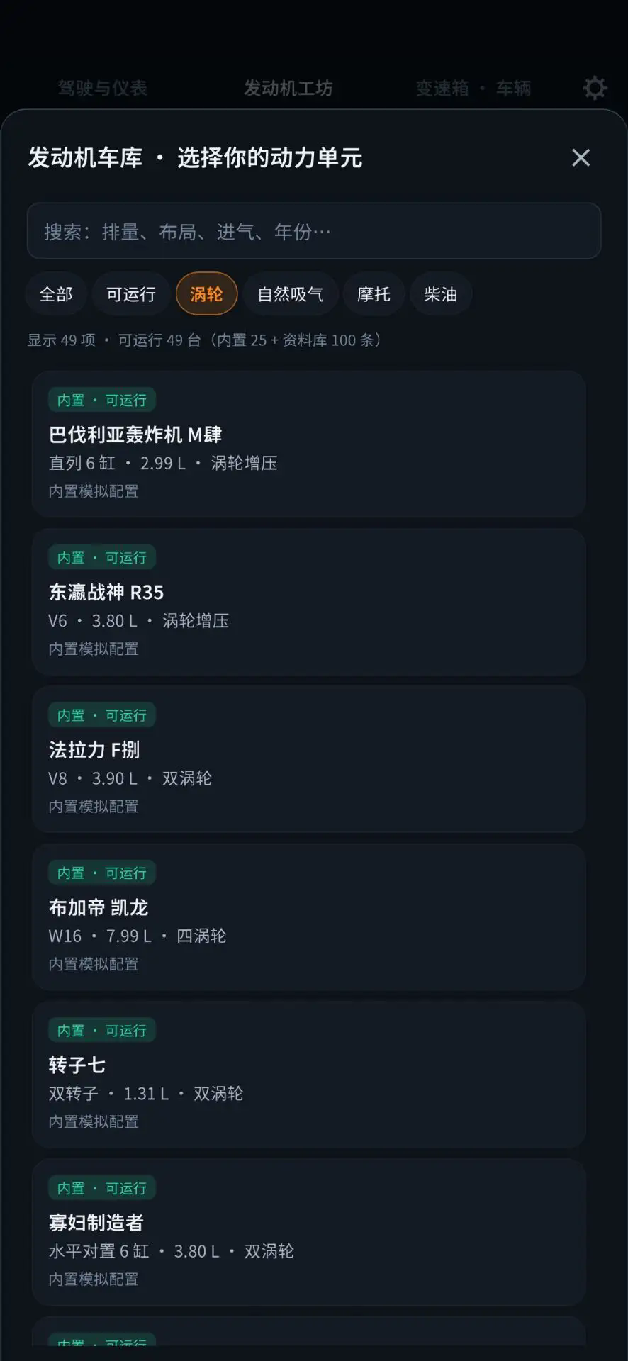 引擎模拟器1