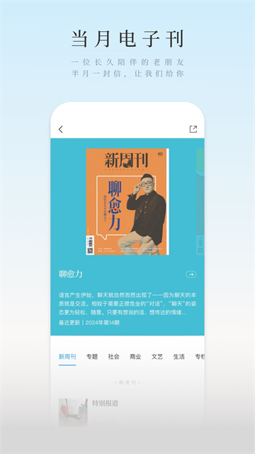 新周刊app4