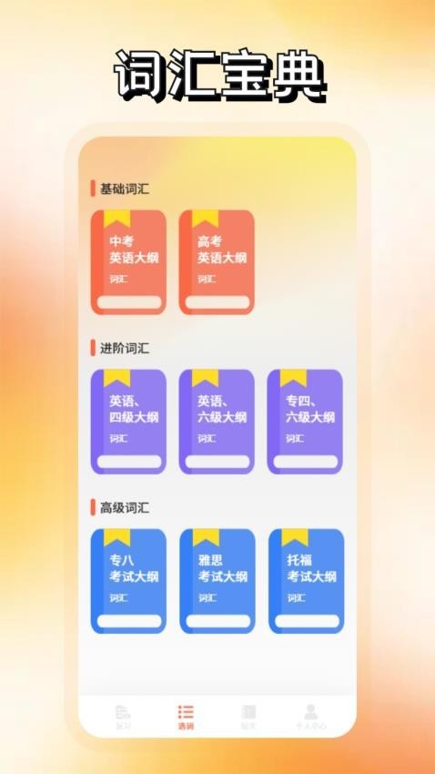 识日词典app2