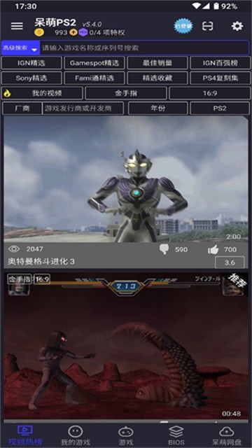 PS2模拟器app3