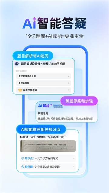 作业帮app官方版1