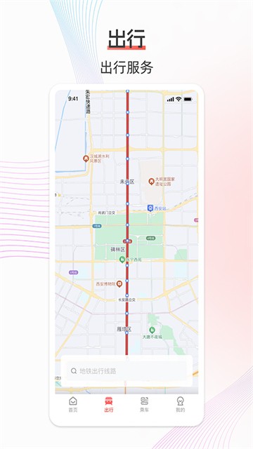 西安地铁官方版2