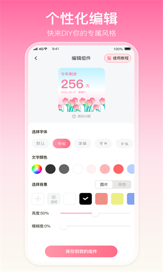 多啦壁纸app1