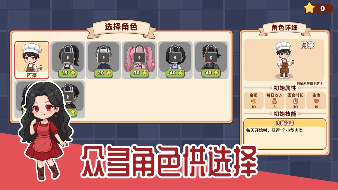 烹饪牌局1