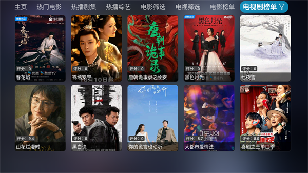 影视仓手机版2