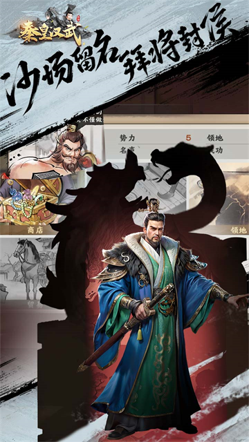 秦皇汉武手游2