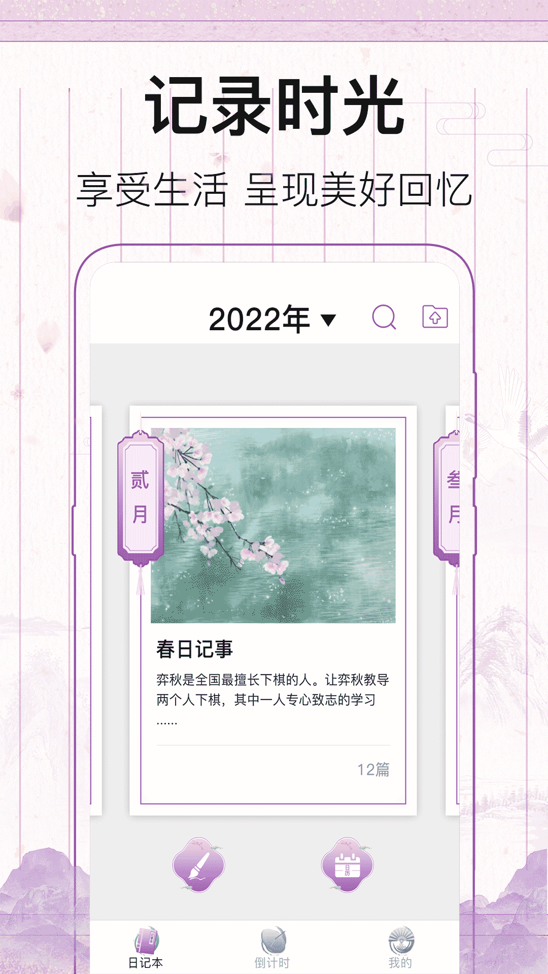 备忘录Widget提醒APP2
