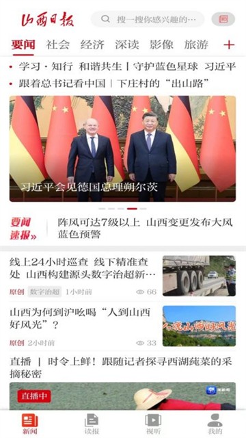 山西日报app4