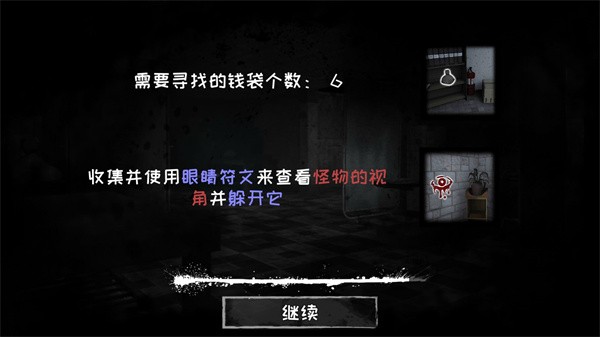 恐怖之眼最新版4