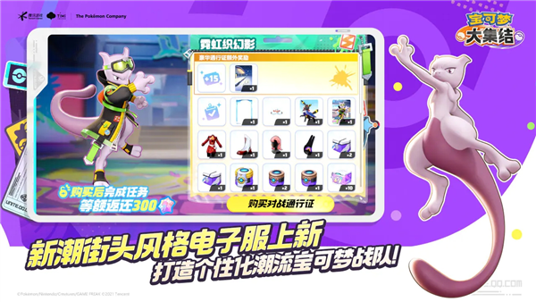 宝可梦大集结官方版3