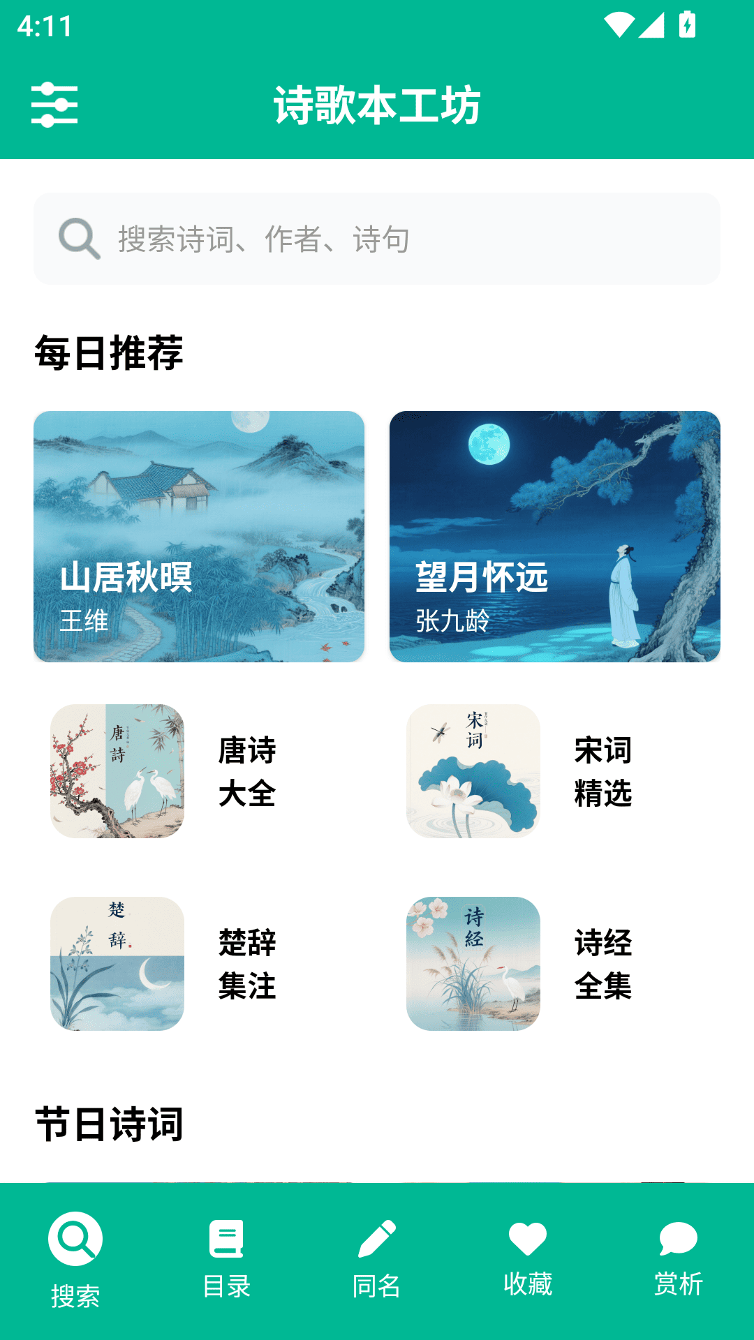 诗歌本APP1