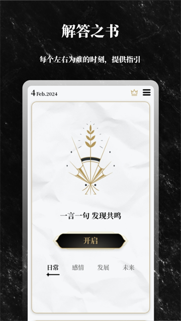 解答之书app3