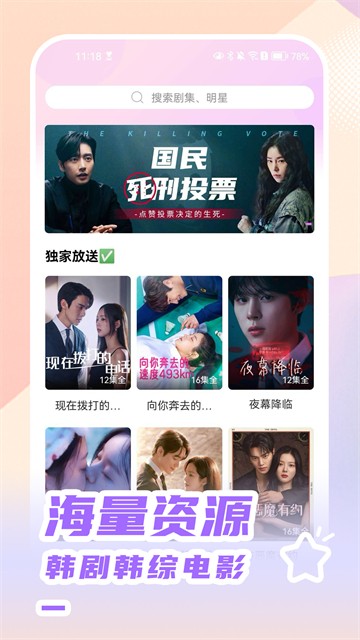 韩站app官方版2
