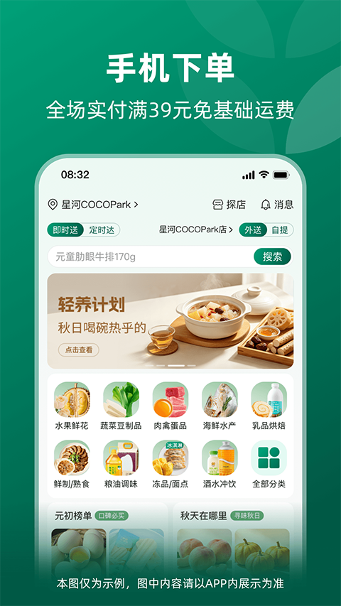 元初食品APP2